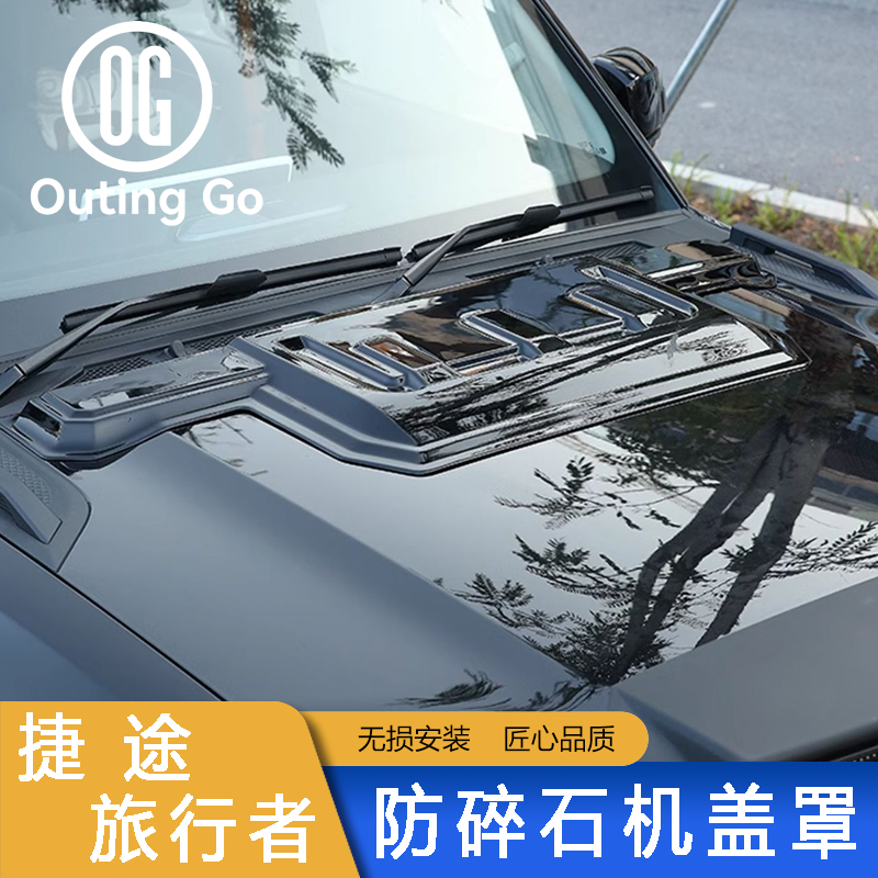 Anti-stone Hood Cover for Jetour T2 Accessories