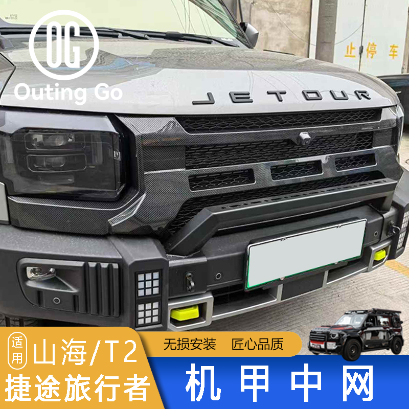 Mecha Grille for Jetour T2