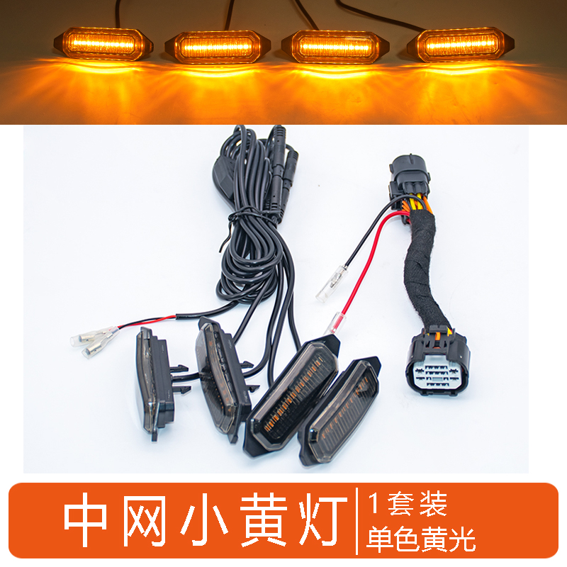 Grille Yellow Light for Tank 300