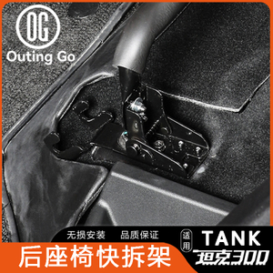 Rear Seat Quick Release Rack for Tank 300