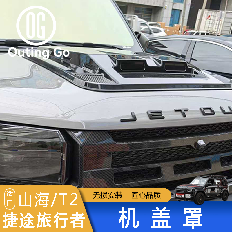 Hood Cover for Jetour T2 Accessories
