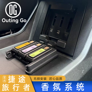 Fragrance System For Jetour T2