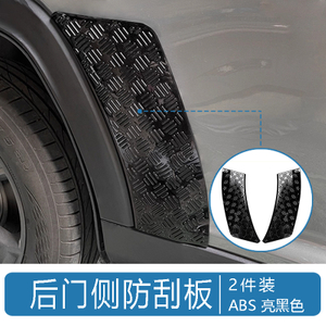 Anti-scratch Plate For Haval Raptor