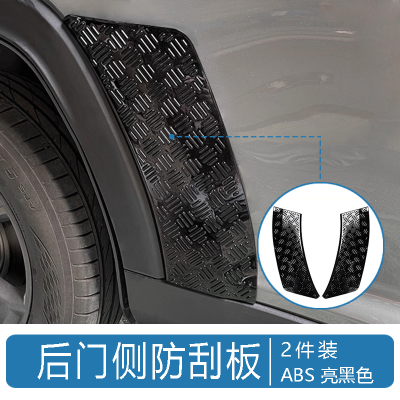 Anti-scratch Plate For Haval Raptor
