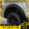 For Haval H9 Fender Eyebrows