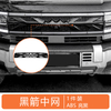 For BYD Leopard 5 Grille