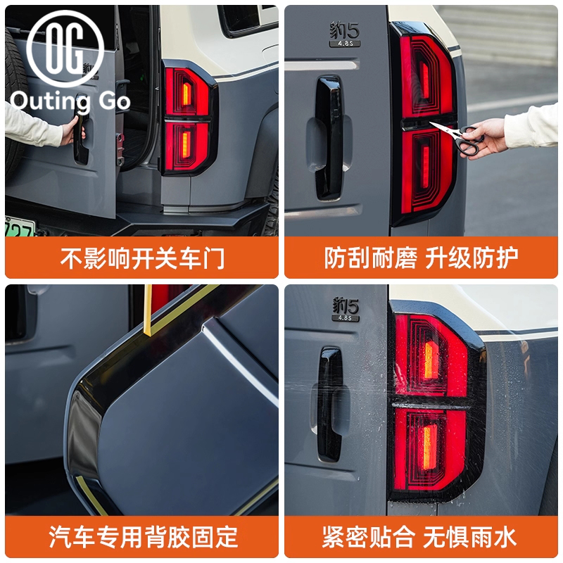 For BYD Leopard 5 Taillight Cover Blackened