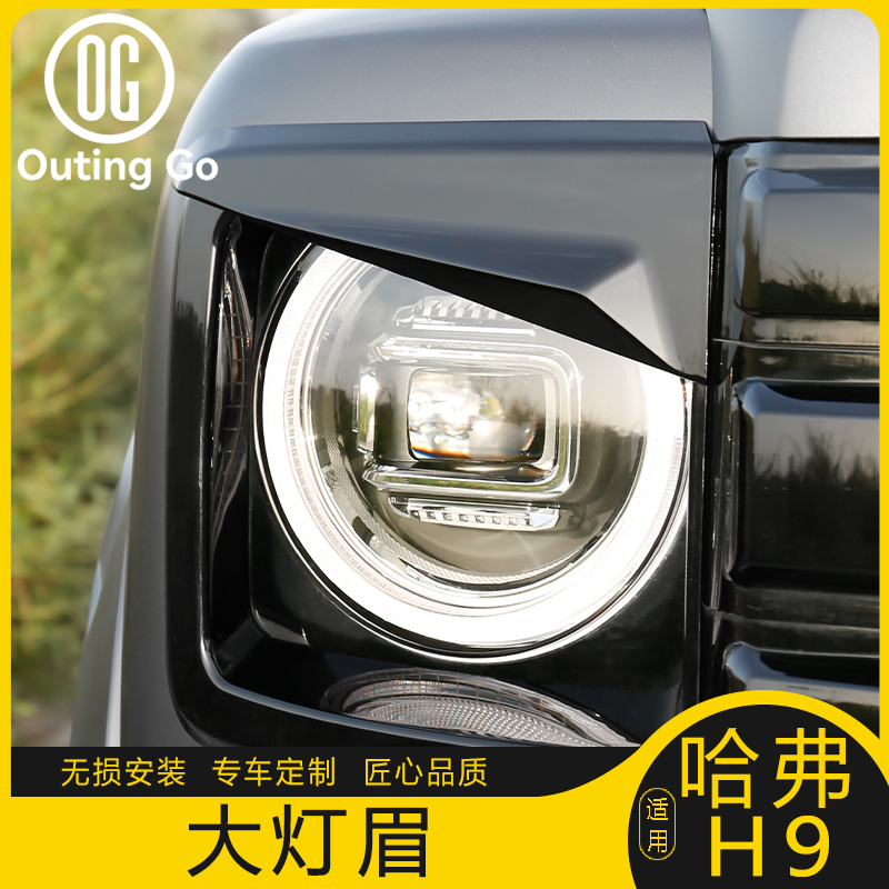 For Haval H9 LED Light Eyebrow