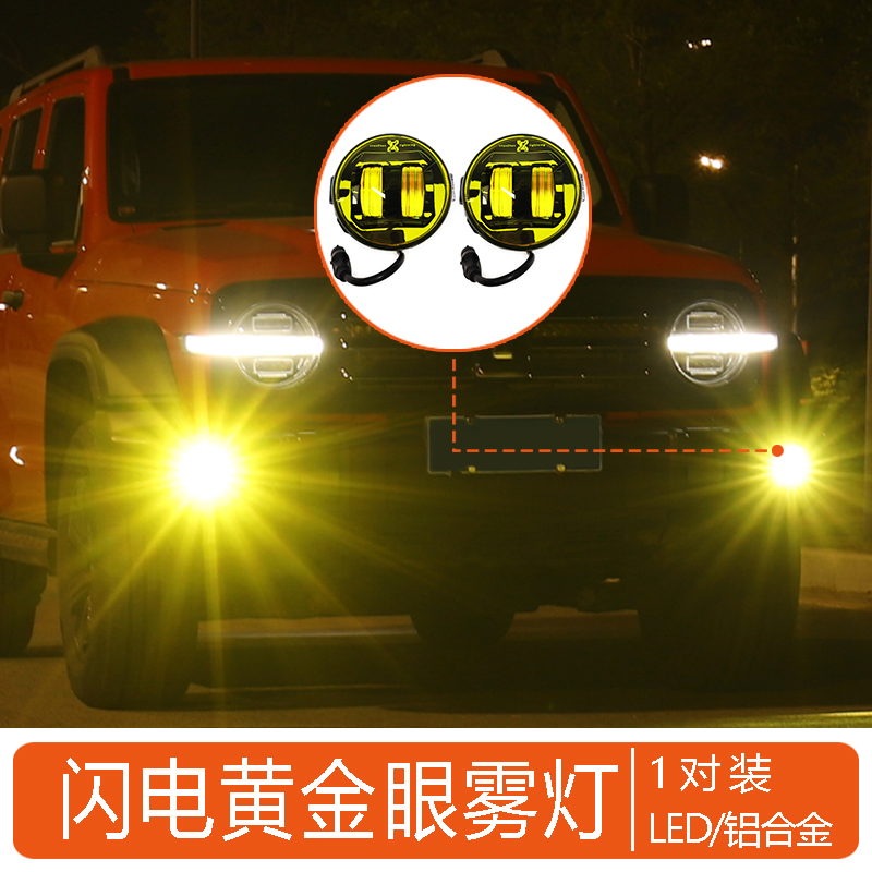 Fog Lights for Tank 300