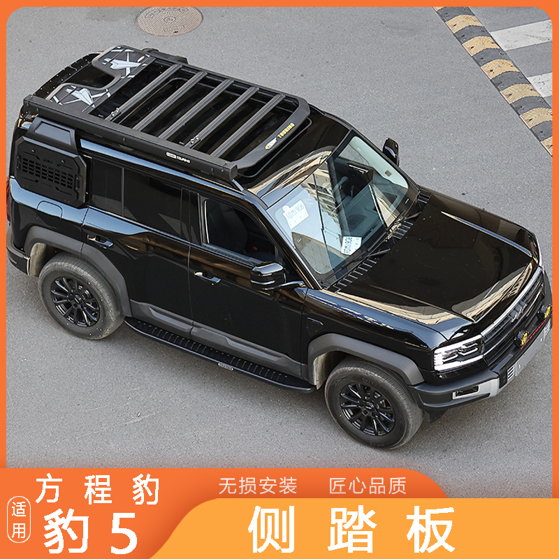 Side Step Running Board for Formula Leopard 5
