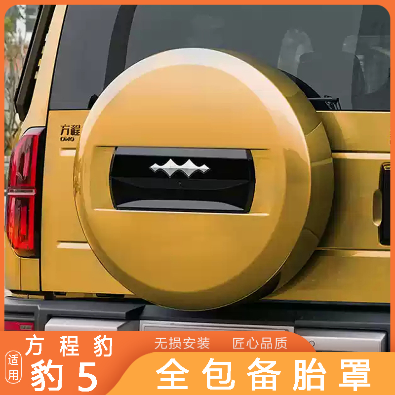Spare Tire Full Cover for BYD Formula Leopard 5