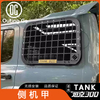 Side Window Mecha For Tank 300