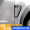 JMK type illuminated fender for Jetour T2