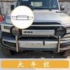 Big Bull Bar Bull Guard for ICar V23