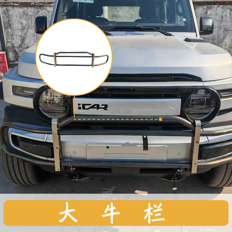 Big Bull Bar Bull Guard for ICar V23