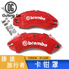 Brake Caliper Cover for Jetour T2
