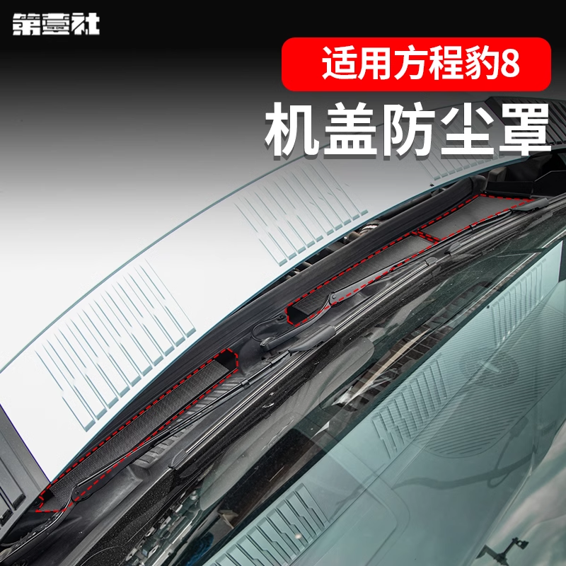 Engine Dust Cover for Leopard 8