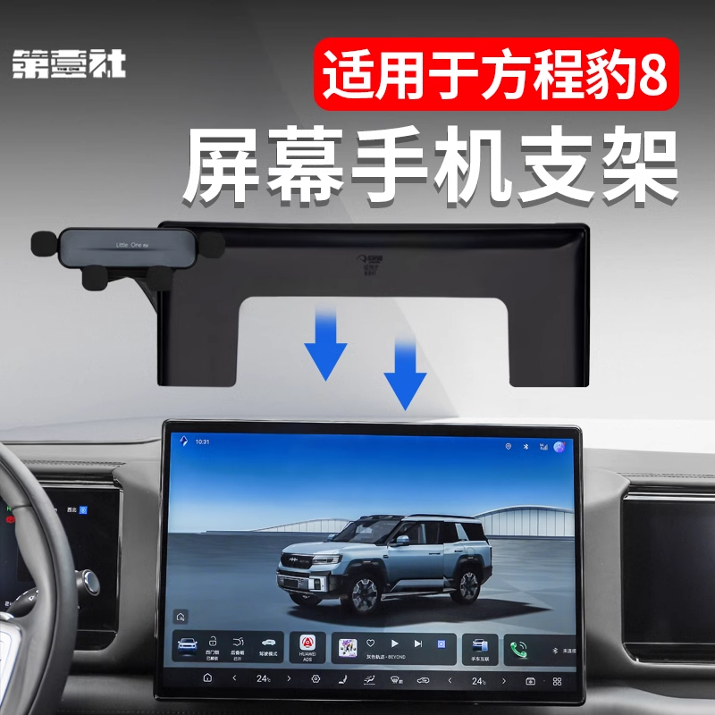 Screen Phone Holderr for Leopard 8