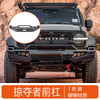 Marauder Front Bumper for Tank 300