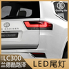 For Toyota Land Cruiser LC300 Tail Lamp