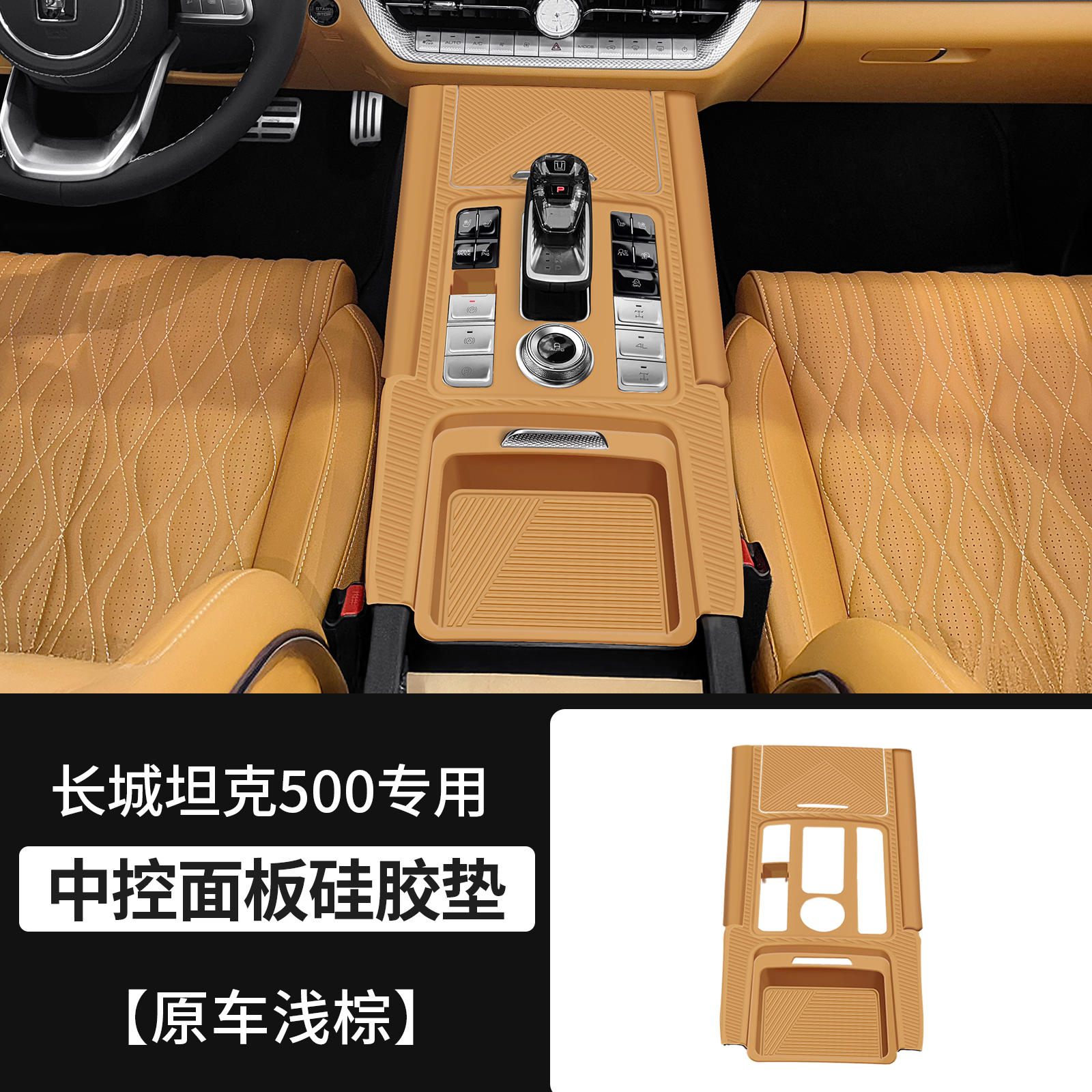 Silicone Pad Mat And Water Pad for GWM Tank 500