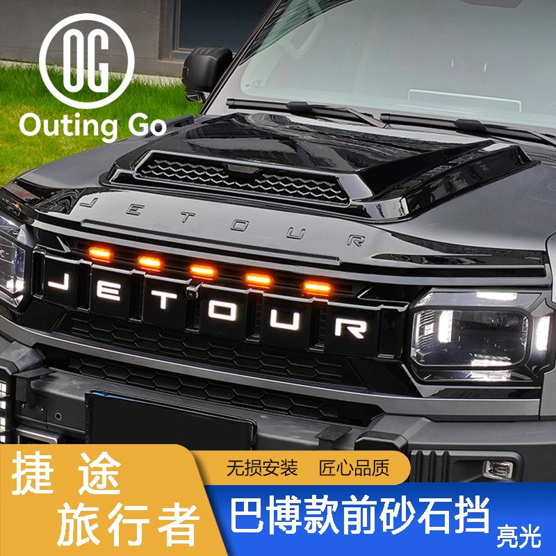 Barber Style Front Gravel Guard for Jetour T2