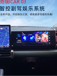 Passenger Car Entertainment Screen for ICar 03 Jaecoo J6