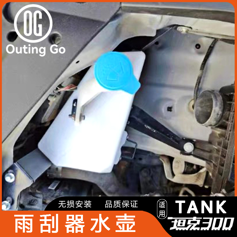 Car Wiper kettle for Tank 300