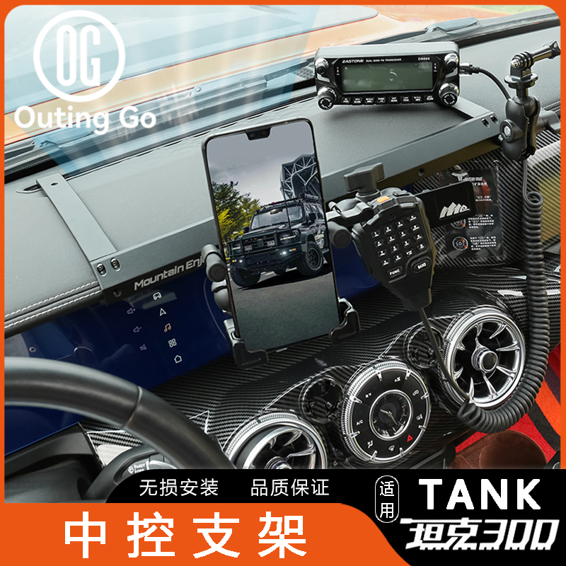 Central Console Bracket for Tank 300