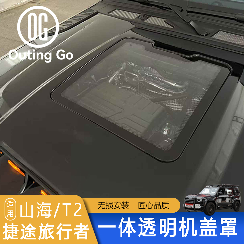 Integrated Transparent Engine Cover for Jetour T2 Accessories
