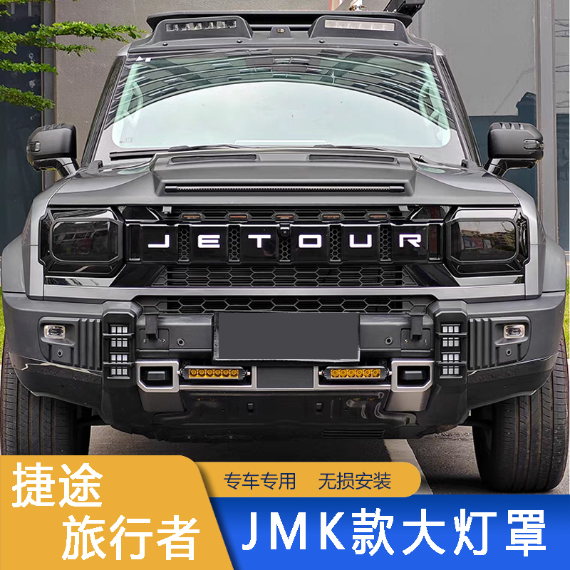 JMK HeadLight Cover for Jetour T2