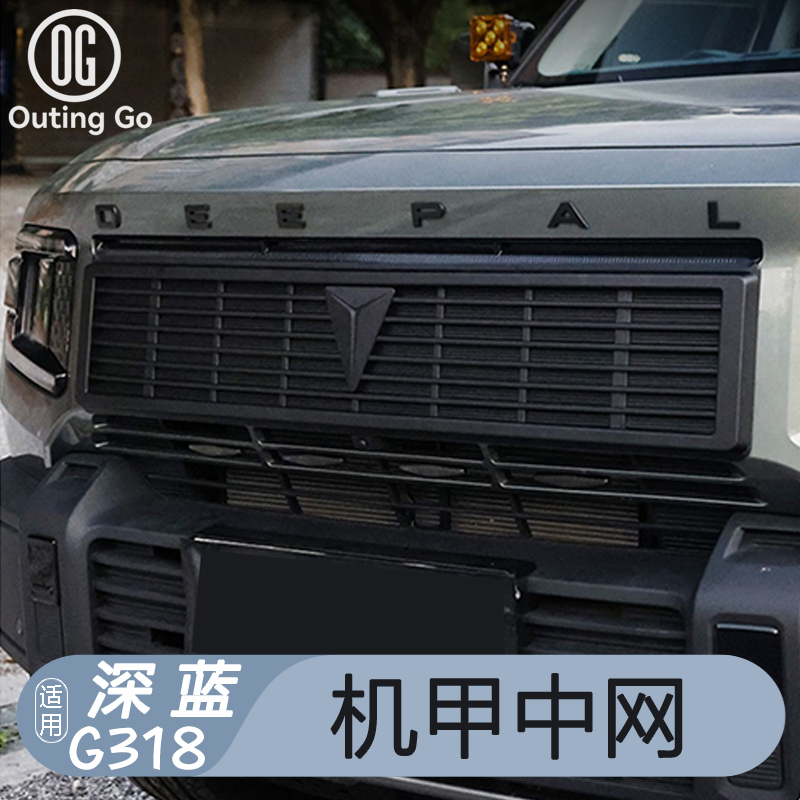 For G318 Mecha Grille