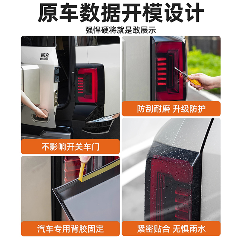 Taillight Cover for Leopard 8