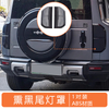 For BYD Leopard 5 Taillight Cover Blackened