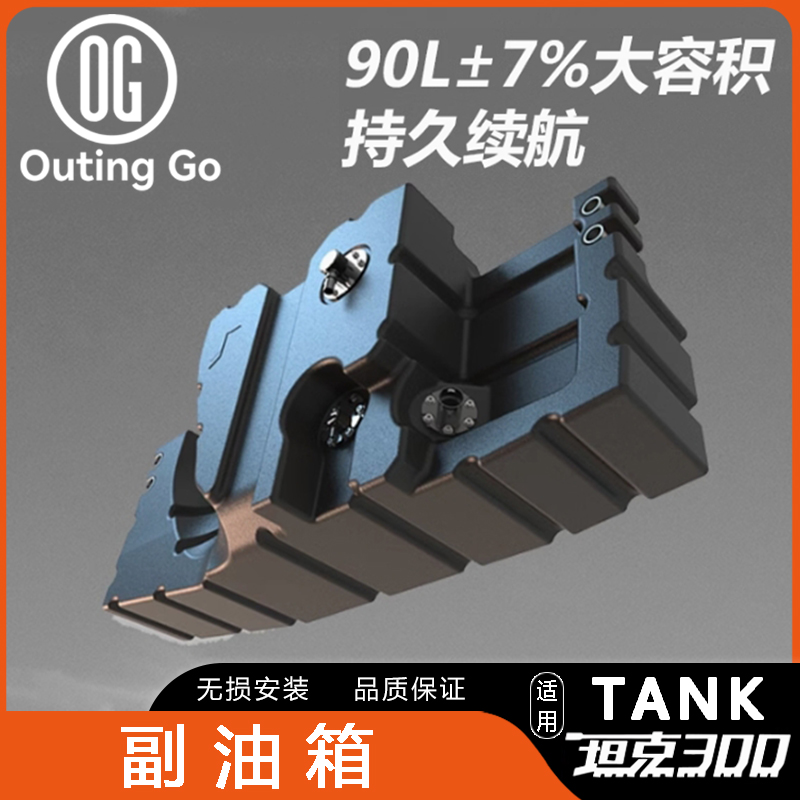 Replacement Fuel Tank For Tank 300