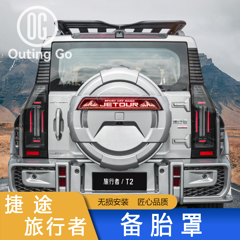 Spare Tire Cover for Jetour T2