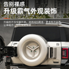 Original Spare Tire Full Cover for BYD Formula Leopard 8 