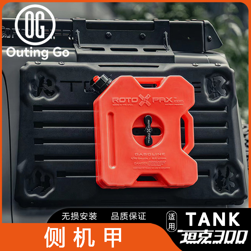 Side Window Mecha with Fuel tank For Tank 300