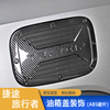 Fuel Tank Cap Decoration for Jetour T2