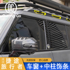 Car Window trim for Jetour T2