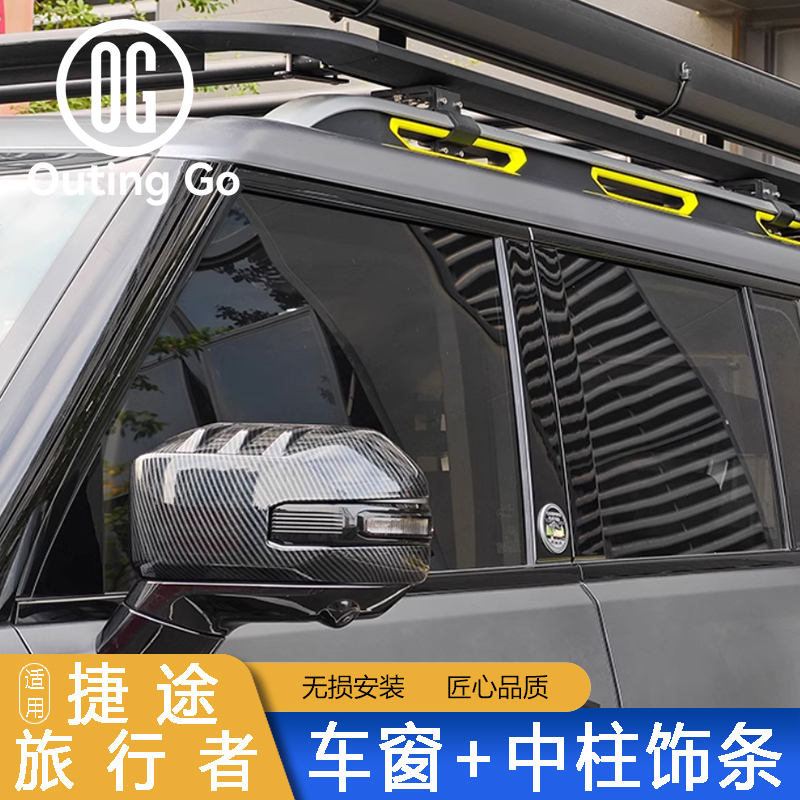 Car Window trim for Jetour T2