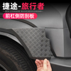 Next Headlight Anti-scratch Protection Panel Decor for Jetour