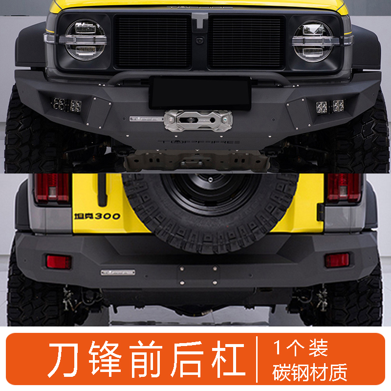 Blade Front Bumper for Tank 300