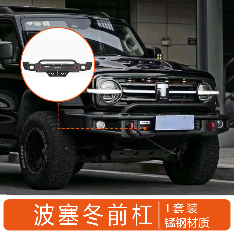 Poseidon Front Bumper for Tank 300