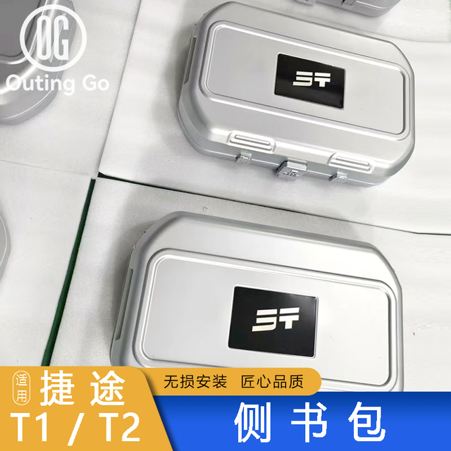 Side Box for Jetour T1 And Jetour T2