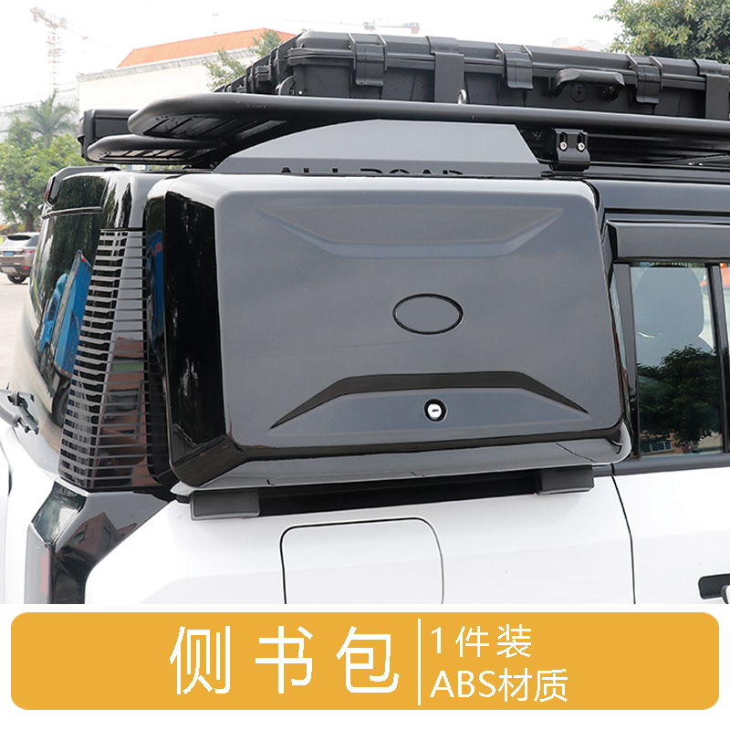 Side Box for iCar 03 Jaecoo J6