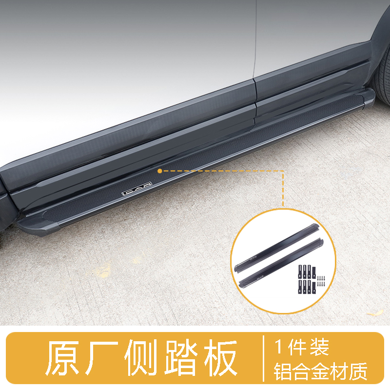 Side Step for iCar 03 Jaecoo J6