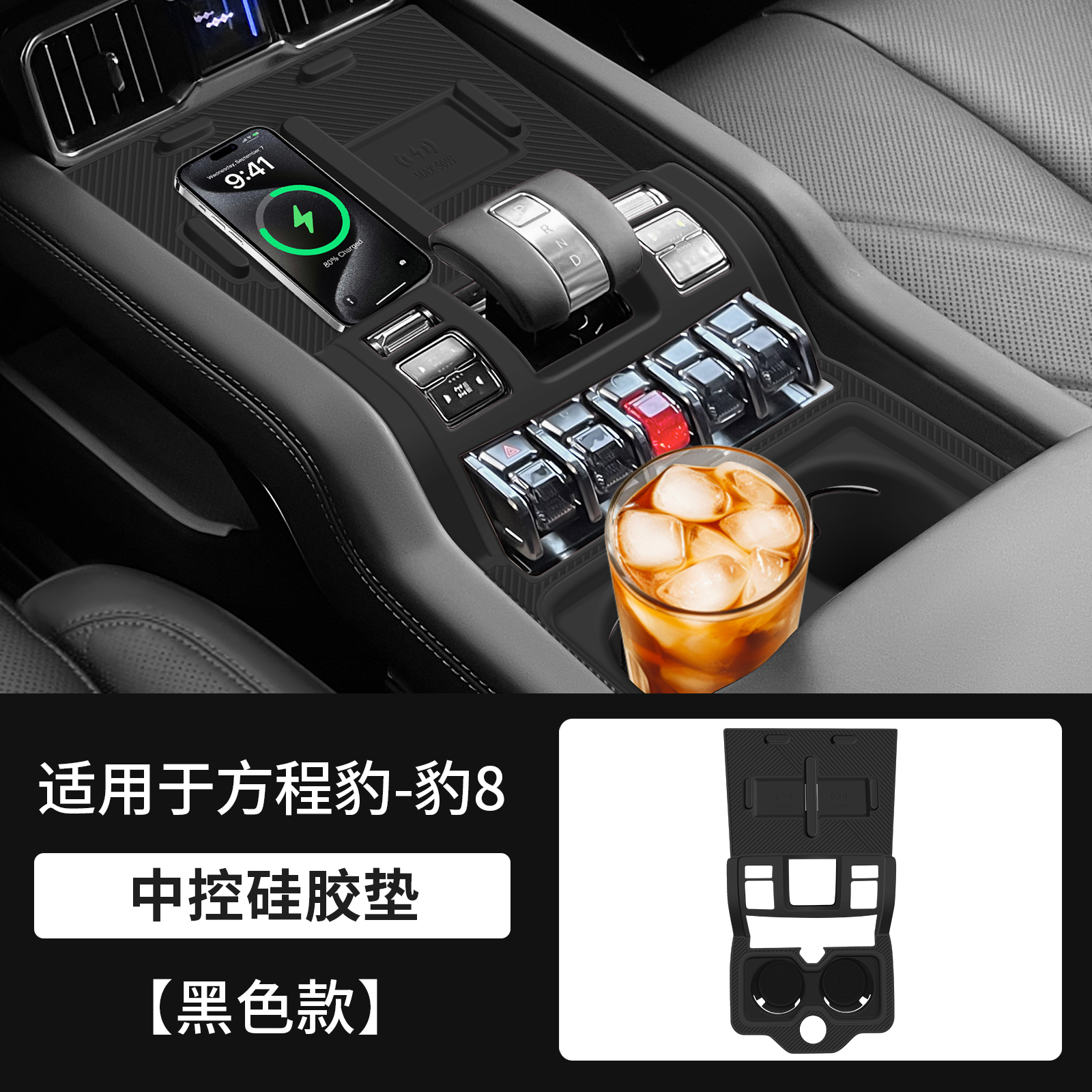 Silicone Pad Mat for BYD Leopard 8
