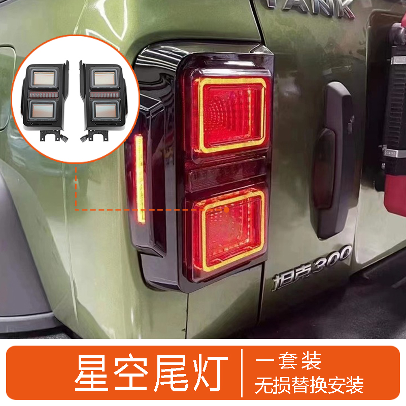 Taillight for Tank 300