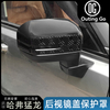 Rearview Mirror Cover For Haval Raptor